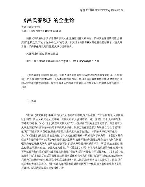 《吕氏春秋》的全生论