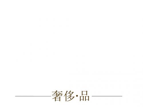 奢侈品