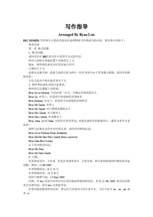 bec最全的写作指导