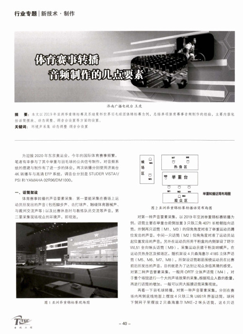 体育赛事转播音频制作的几点要素