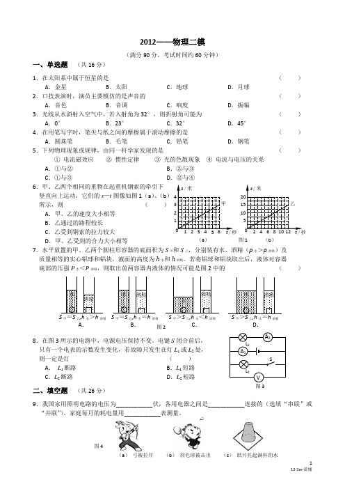 2012年黄浦区物理二模试卷(整理版)——辅导机构专用,省纸。