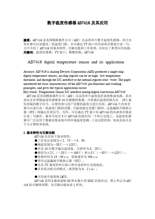 数字温度传感器AD7416及其应用应用
