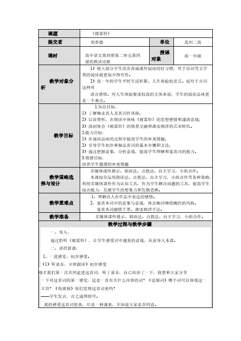 【VIP专享】语文教学设计与反思