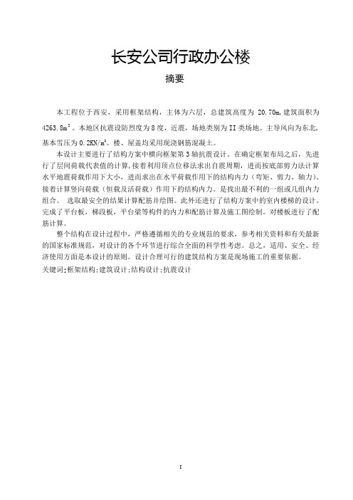 办公楼毕业设计——办公楼设计计算书