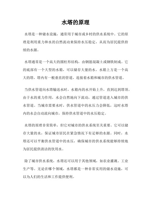 水塔的原理