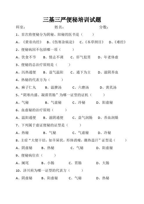 便秘试题