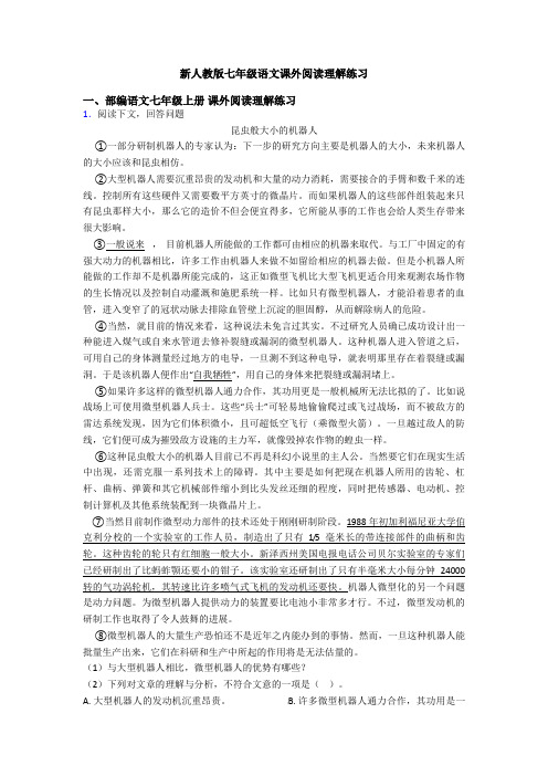 新人教版七年级语文课外阅读理解练习