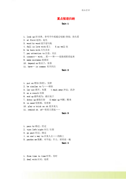 九年级英语全册重点短语归纳新版人教新目标版