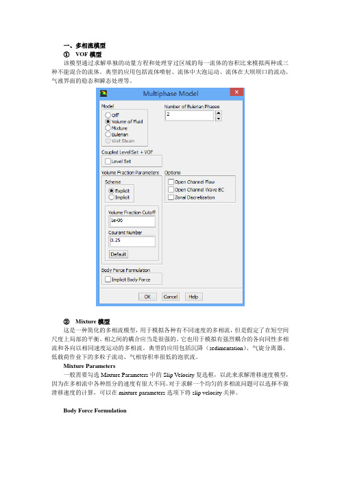 6.10利用多相流混合模型和欧拉模型求解T形管流动(fluent)