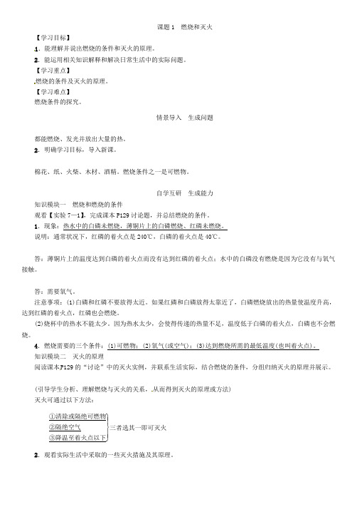 课题1燃烧和灭火