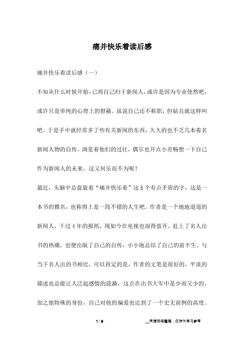 痛并快乐着读后感