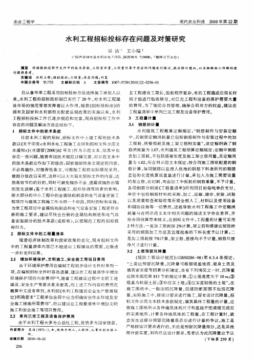 水利工程招标投标存在问题及对策研究