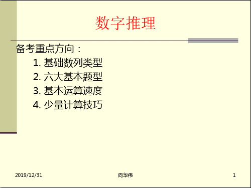 数字推理.ppt