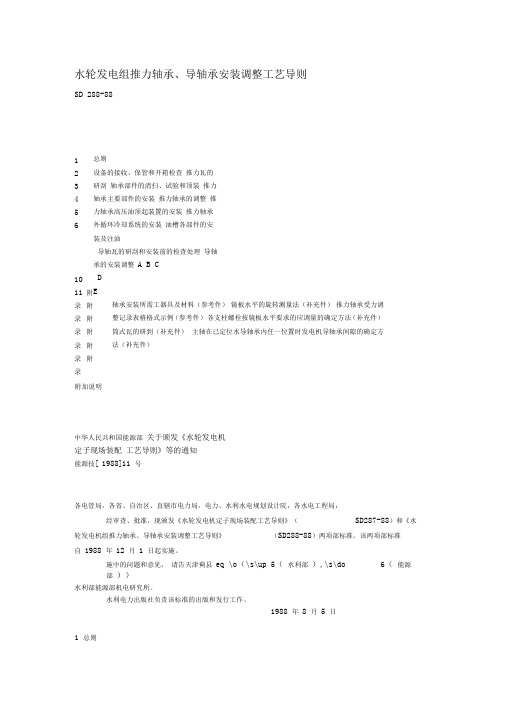 水轮发电组推力轴承安装工艺导则