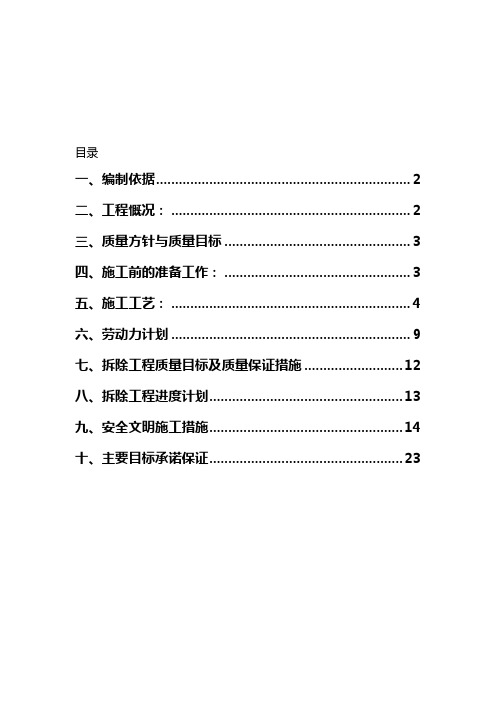 幼儿园综合改造工程施工组织设计方案