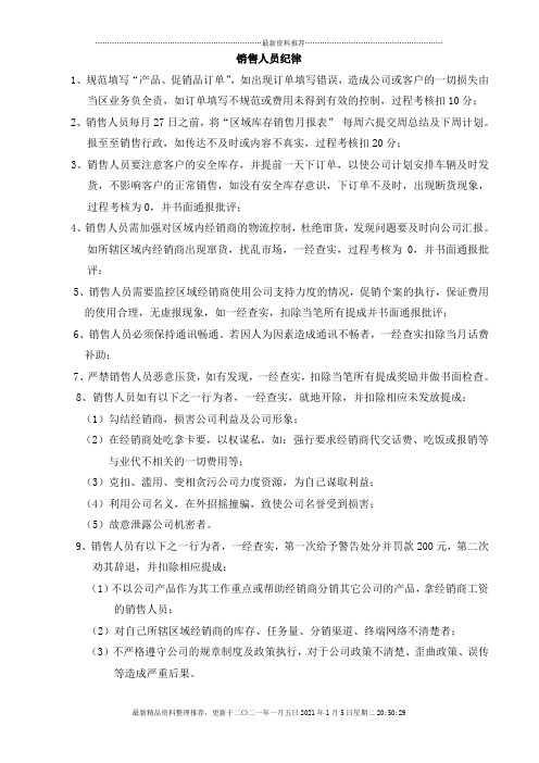 销售人员工资及考核标准