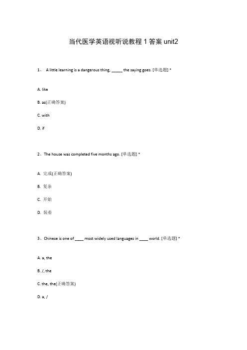 当代医学英语视听说教程1答案unit2
