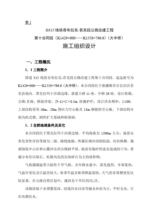 G315线依吞布拉克-若羌段公路