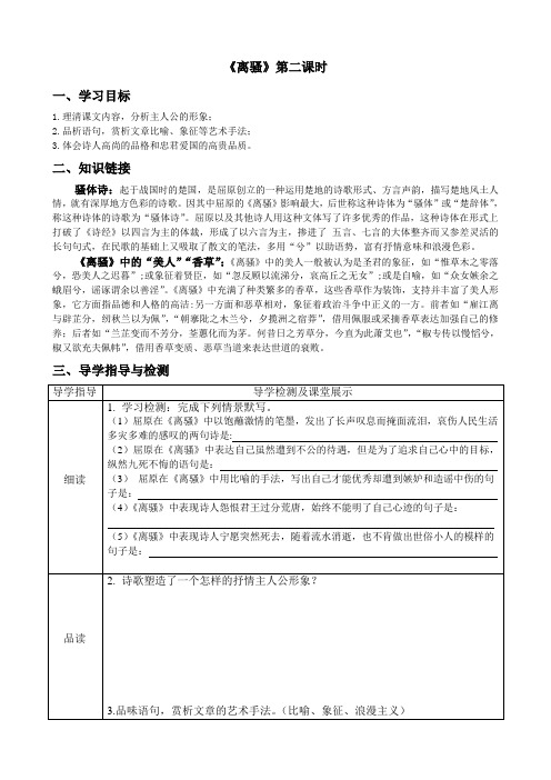 《离骚》第二课时导学案