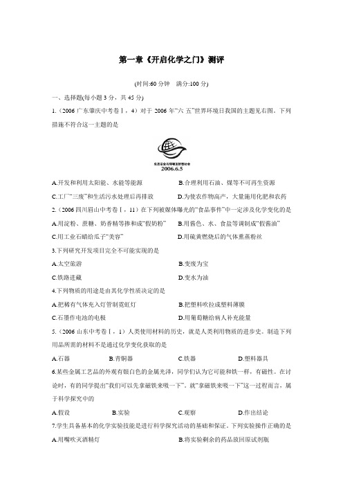 第1章开启化学之门单元测试(第一章开启化学之门测评)