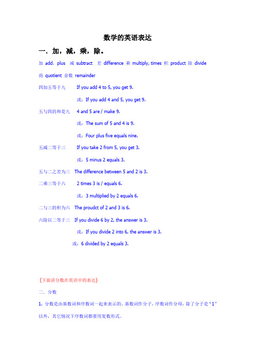 数学中的英语表达_(2)