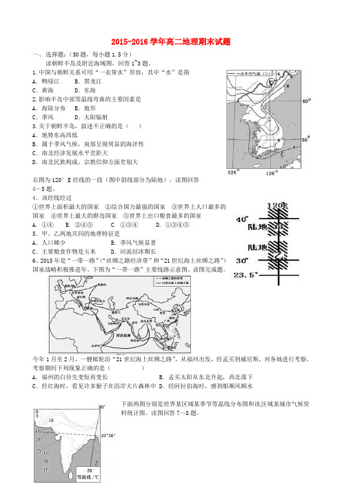 陕西省西安市第七十中学高二地理下学期期末考试试题