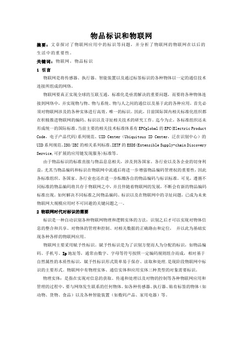 物联网与物品标签(整理的)