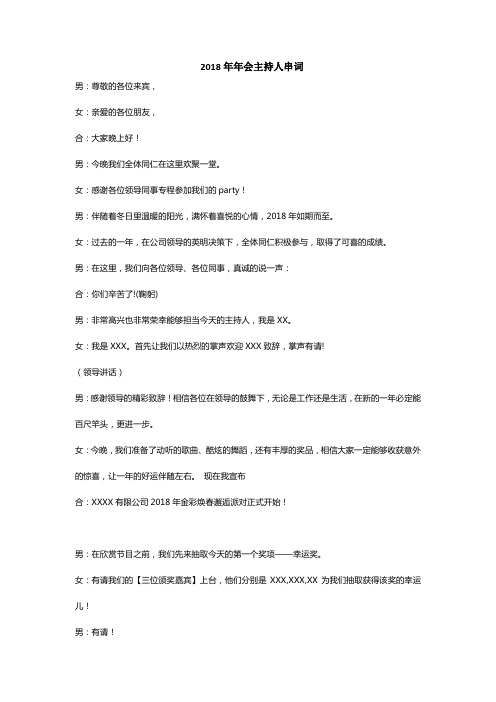 2018年会串词