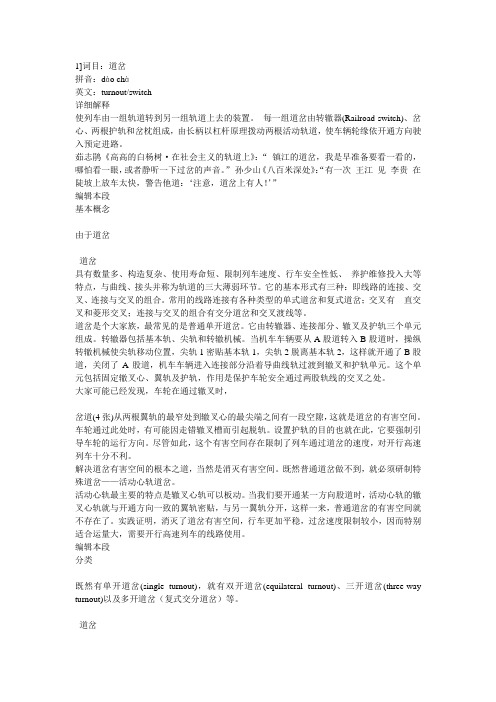 道岔铺设技术要求