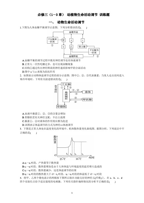 必修三(1—3章)训练题