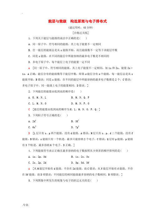 高中化学 第1章 原子结构与性质 第1节 第1课时 能层与能级 构造原理与电子排布式课时分层作业(含