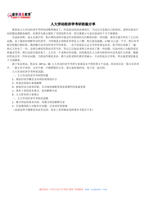 人大劳动经济学考研经验分享