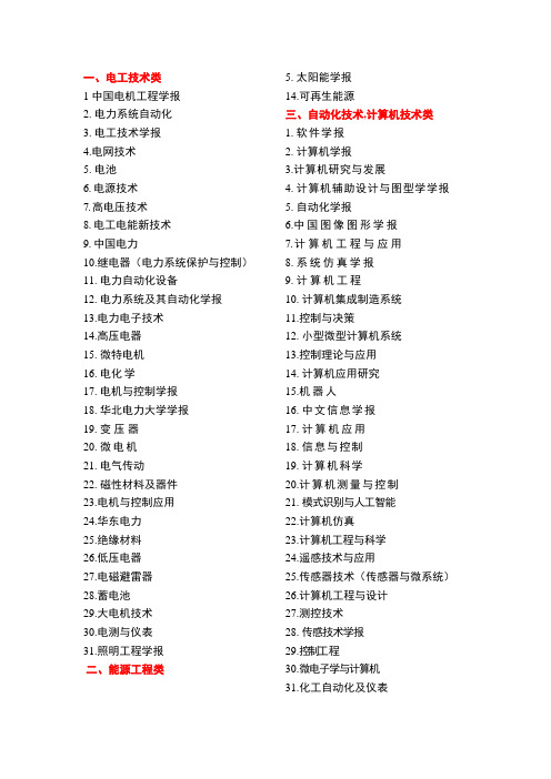 北大中文电工核心期刊2013年