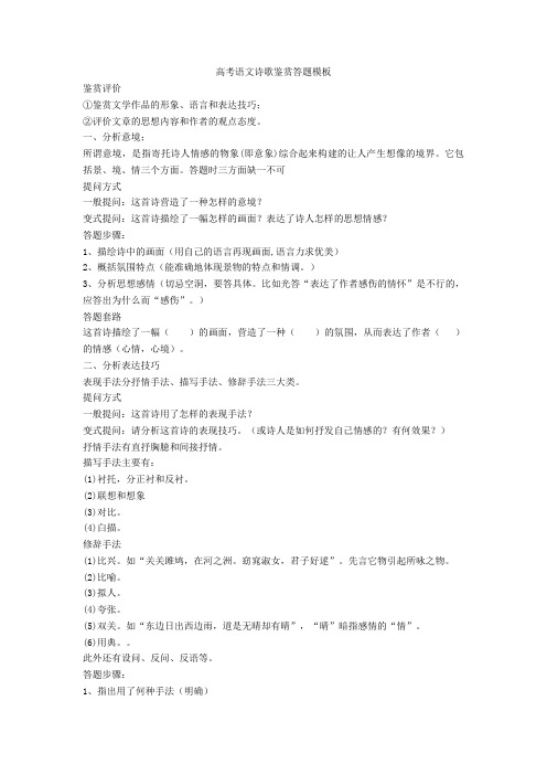 高考语文诗歌鉴赏答题模板