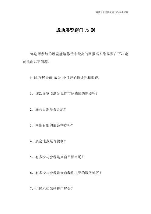 成功展览窍门75则
