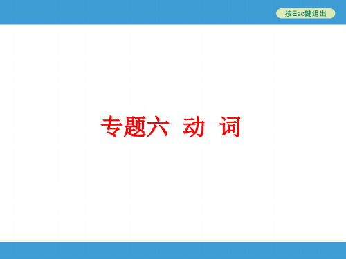 谓语动词