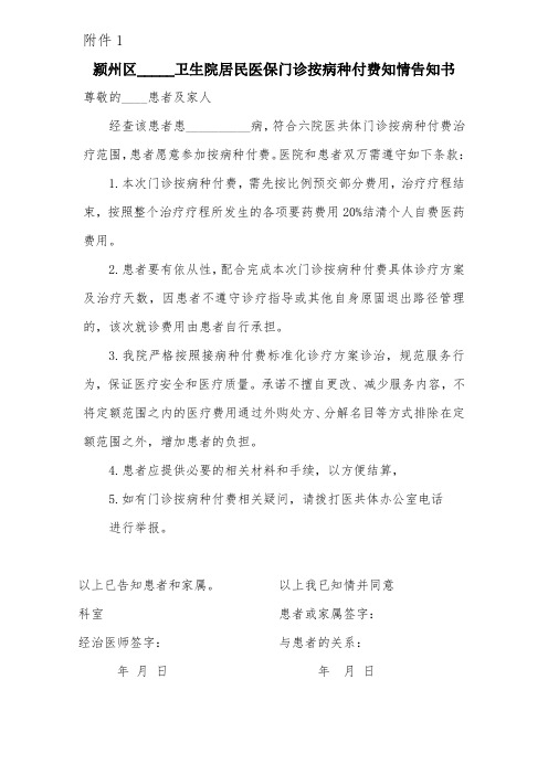 知情告知书