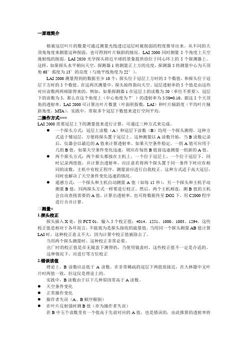 LAI2000