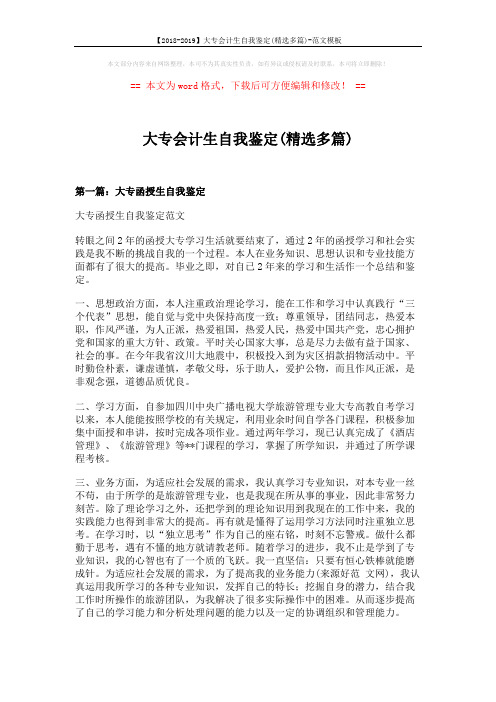 【2018-2019】大专会计生自我鉴定(精选多篇)-范文模板 (4页)
