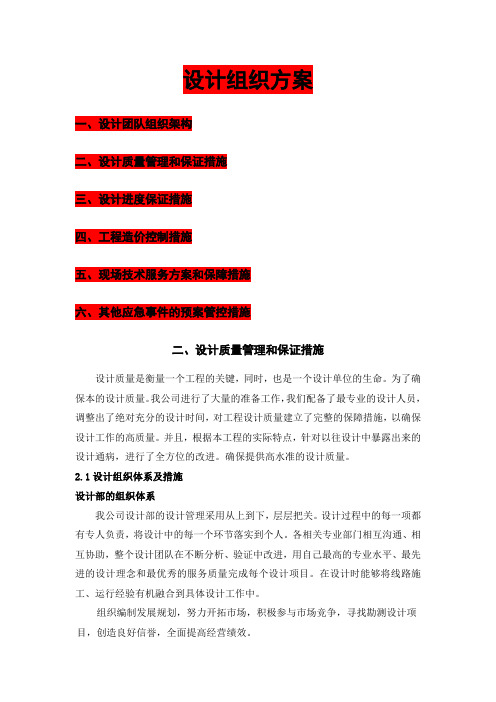 设计组织方案