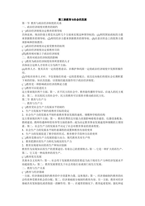 教育学第3章