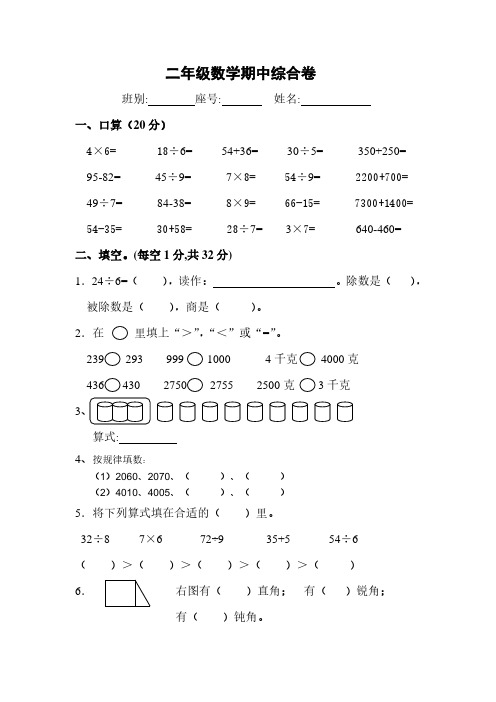 人教版二年级数学下册期中综合卷.pdf