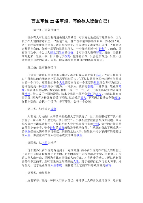 西点军校22条军规