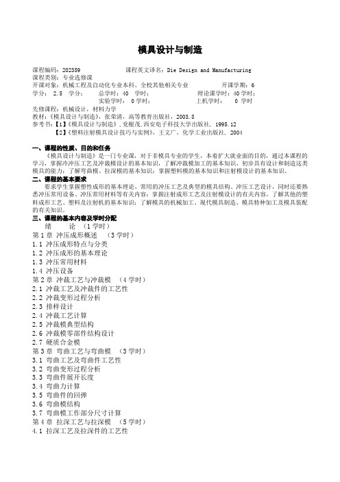 模具设计与制造