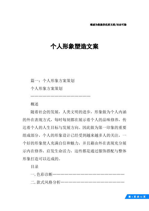 个人形象塑造文案