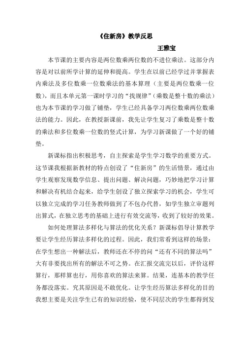 北师大版住新房反思