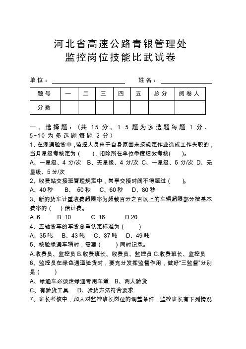 河北省高速公路青银管理处