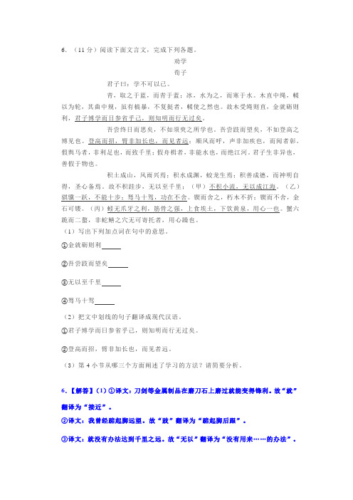 文言文荀子《劝学》阅读练习与答案