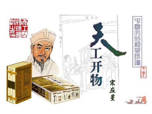天工开物读后感 (3)
