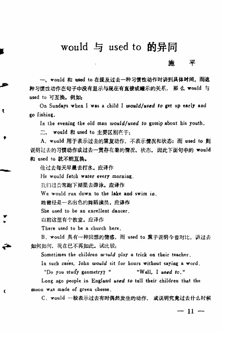 would与used to的异同